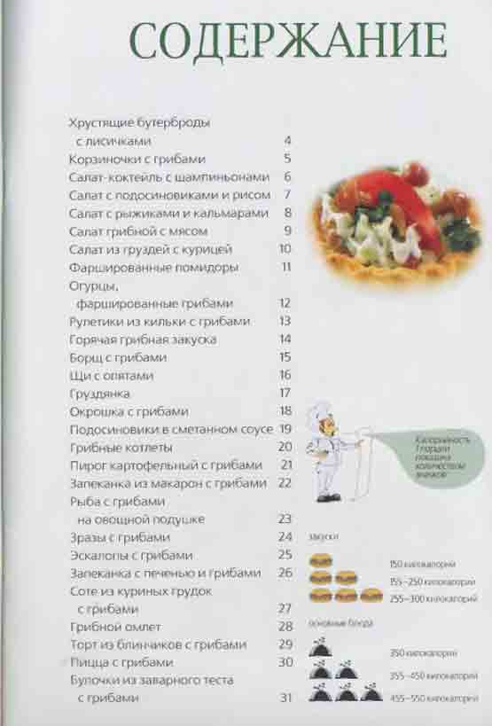 Грибной пир -кулинария с грибами журнал 2