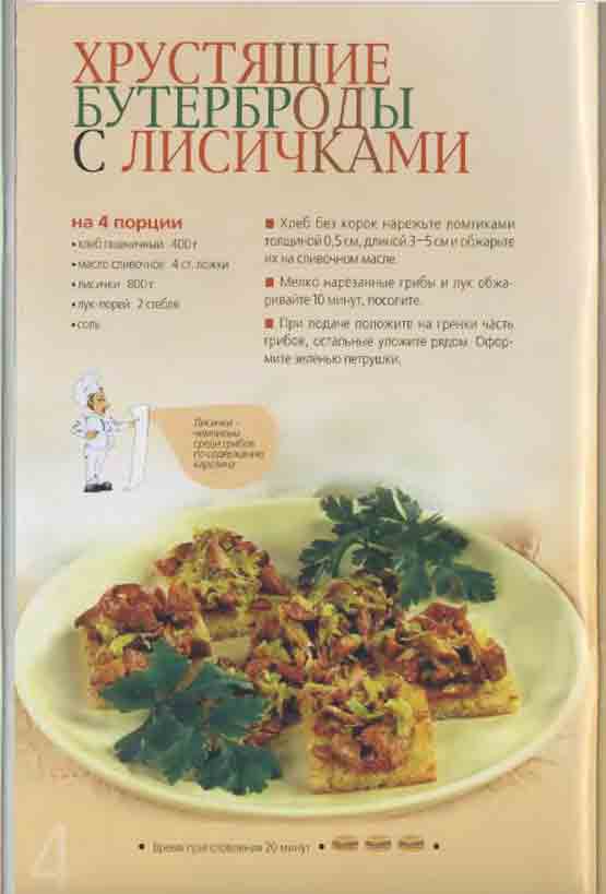 Грибной пир -кулинария с грибами журнал 3