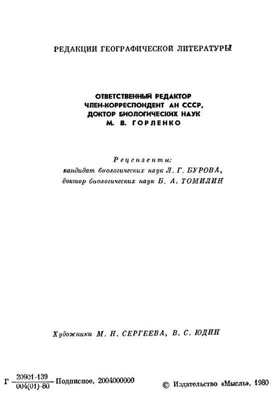 Справочник определитель для географов грибы СССР 3