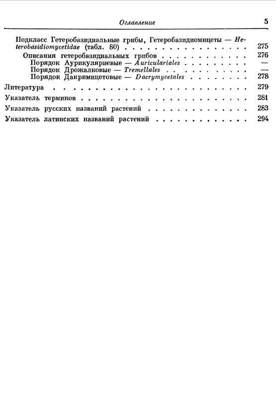 Справочник определитель для географов грибы СССР 6