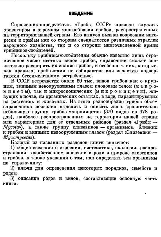 Справочник определитель для географов грибы СССР 7